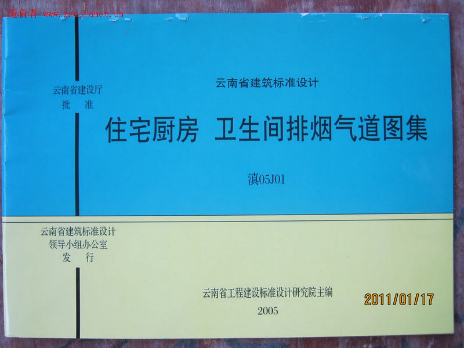 新版云南省_滇05J01_住宅厨房卫生间排烟气道_国家标准通用图集