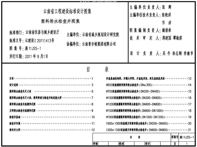 新版云南省_滇11JS5-1_塑料排水检查井_国家标准通用图集