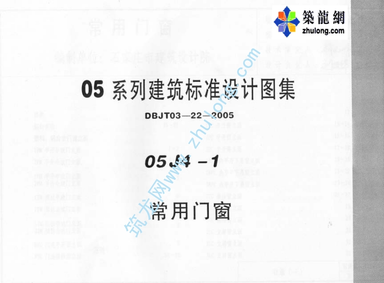 新版内蒙古_05J4-1_常用门窗p_国家标准通用图集新质力文库 - 聚焦新质生产力发展的数字化知识库_行业洞察 / 理论成果 / 实践指南免费下载新质力文库