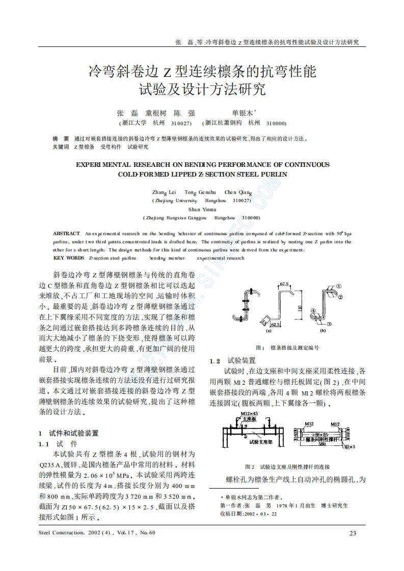 新版冷弯斜卷边型连续檩条的抗弯性能
