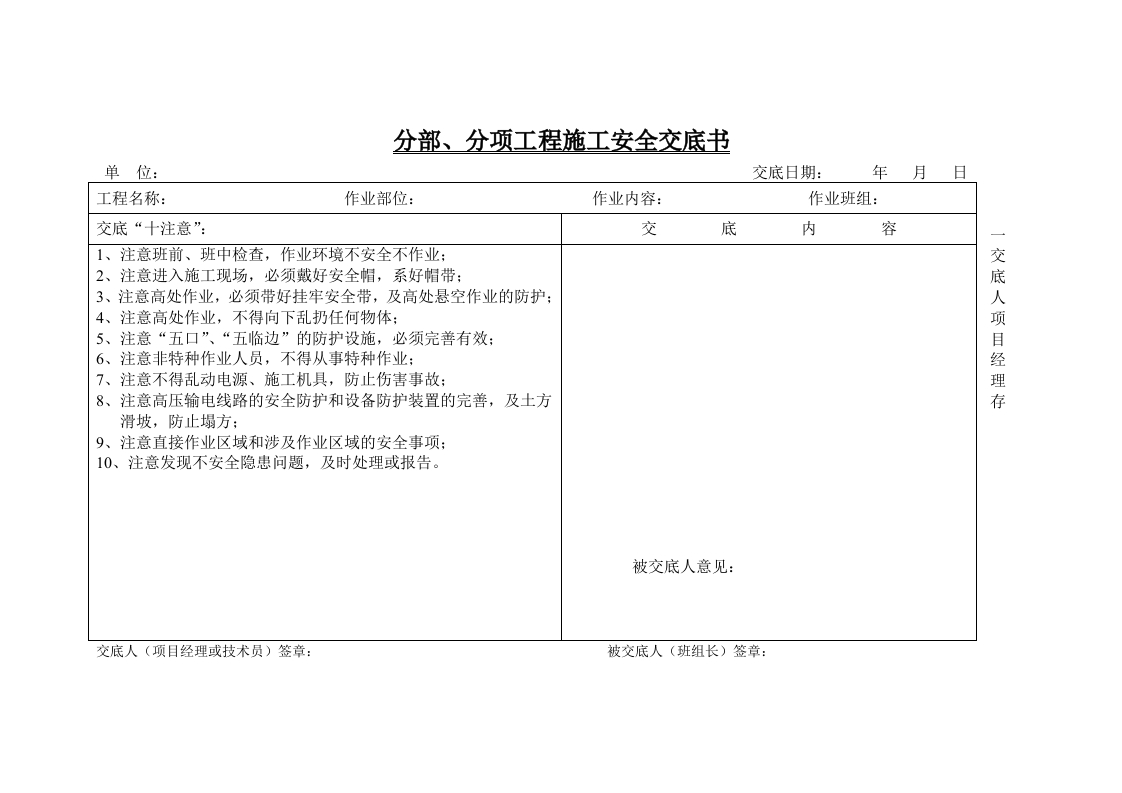 新版分部分项工程施工安全交底书