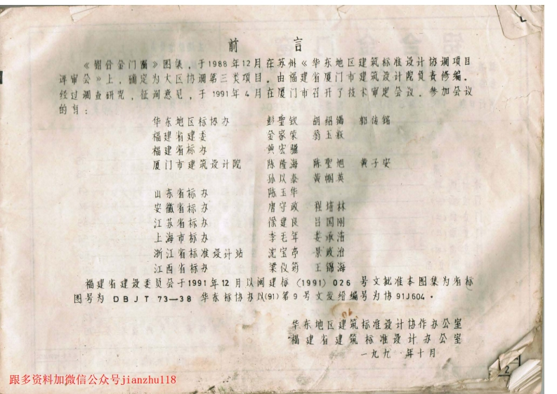 新版华东标_协91J604_铝合金门窗图集_国家标准通用图集