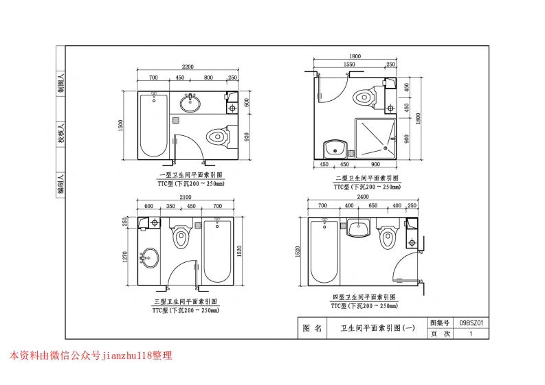 新版华北标_09BSZ01_TTC型住宅卫生间同层排水系统_国家标准通用图集