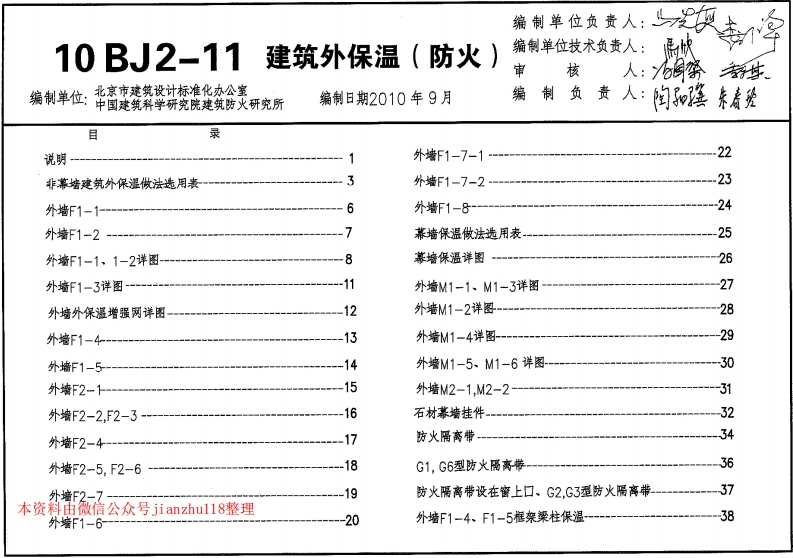 新版华北标_10BJ2-11_建筑外保温_防火__国家标准通用图集