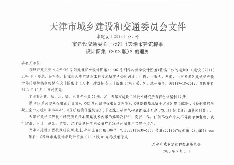 新版华北标_12D1_图形符号与技术资料_国家标准通用图集