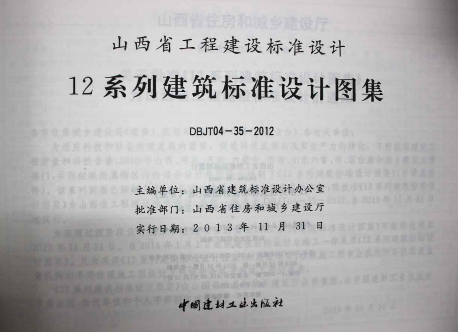 新版华北标_12N4_空调工程_国家标准通用图集