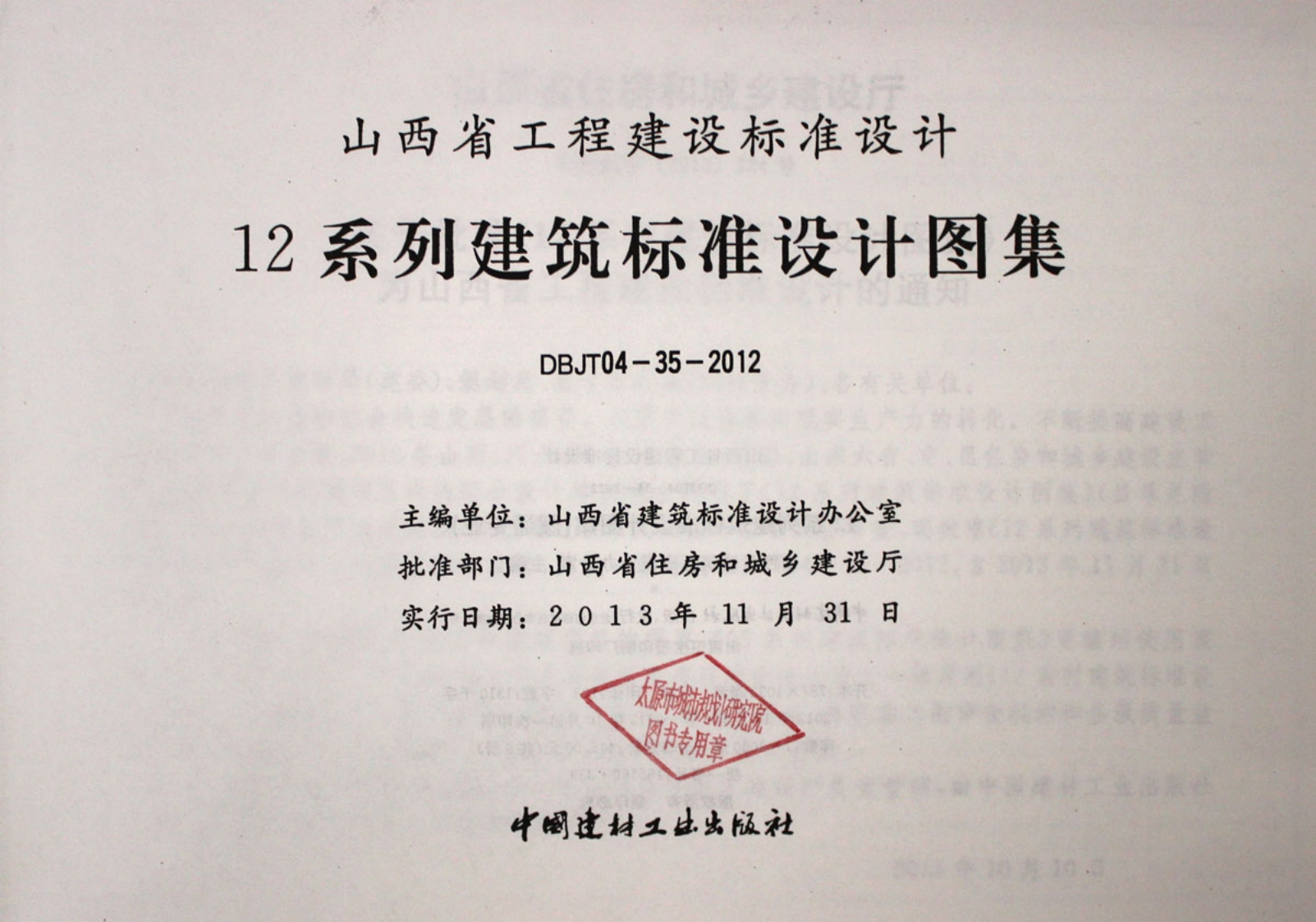 新版华北标_12N5-1_通风与防排烟工程_建筑通风与防排烟分册__国家标准通用图集