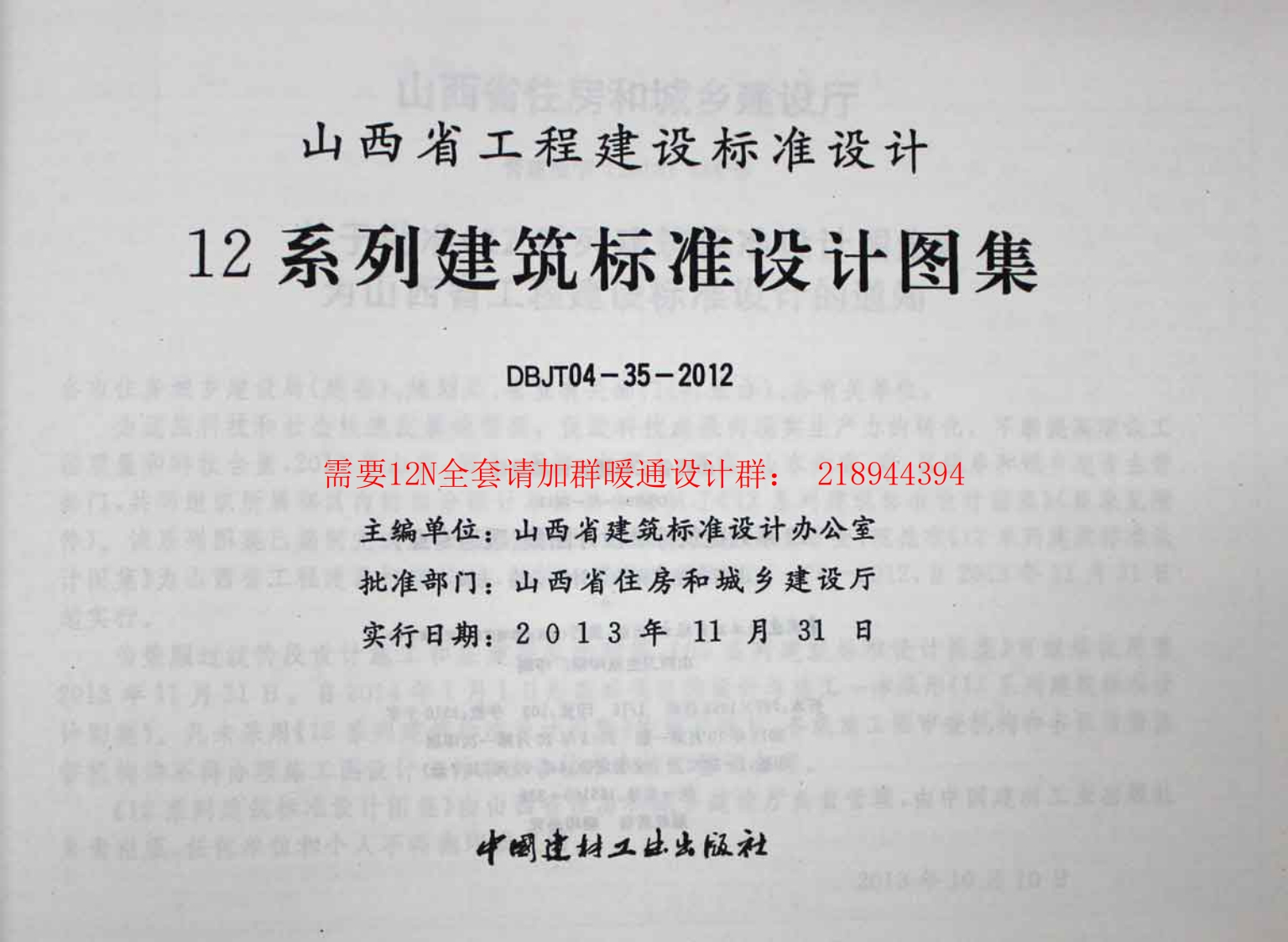 新版华北标_12N5-2_通风与防排烟工程_通风机-风管-风口-风阀-防火阀分册__国家标准通用图集