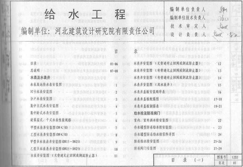 新版华北标_12S2_给书工程_国家标准通用图集