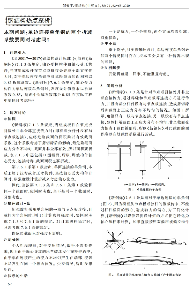 新版单边连接单角钢的两个折减系数要同时考虑吗？