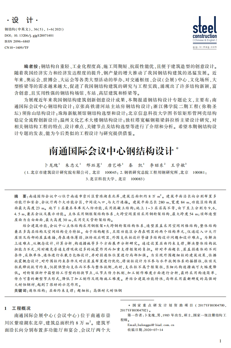 新版南通国际会议中心钢结构设计