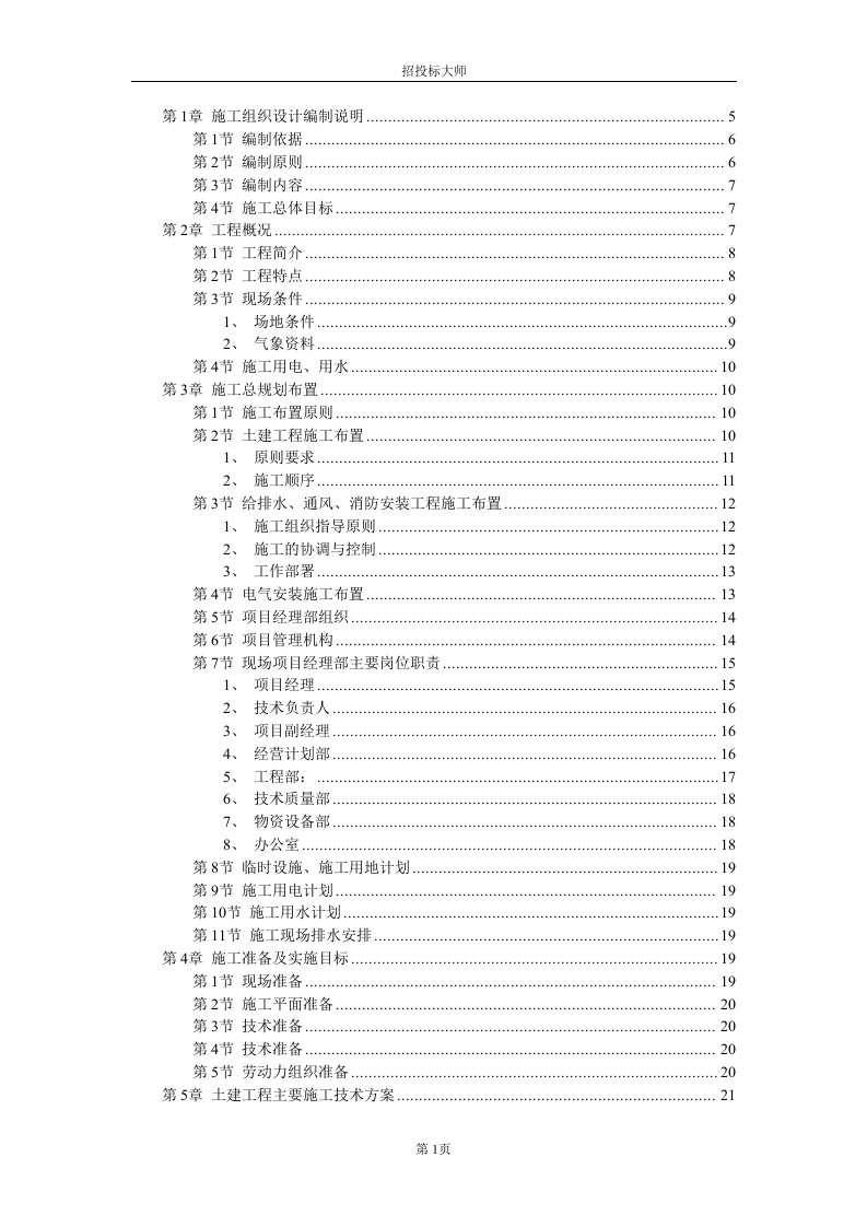 新版厂房工程主体为钢筋混凝土框架结构
