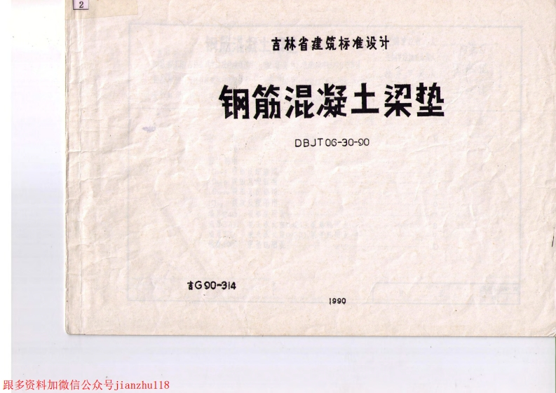 新版吉G90-314钢筋混凝土梁垫