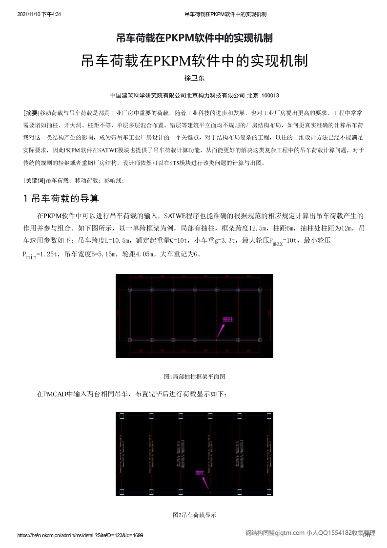 新版吊车荷载在PKPM软件中的实现机制