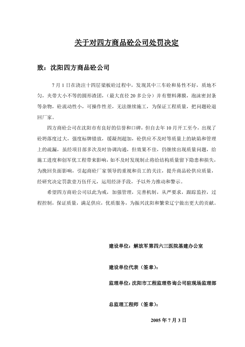 新版商砼供应公司
