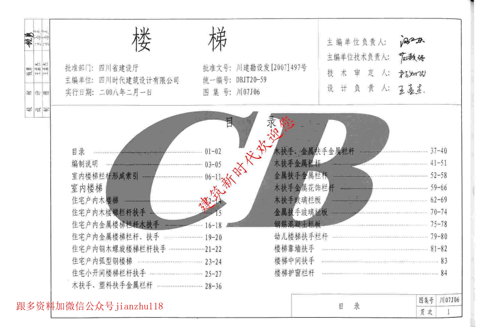 新版四川省_川07J06_楼梯_国家标准通用图集