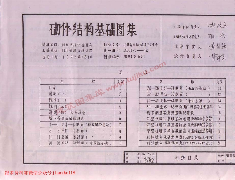 新版四川省_川91G601_砌体结构基础图集_国家标准通用图集