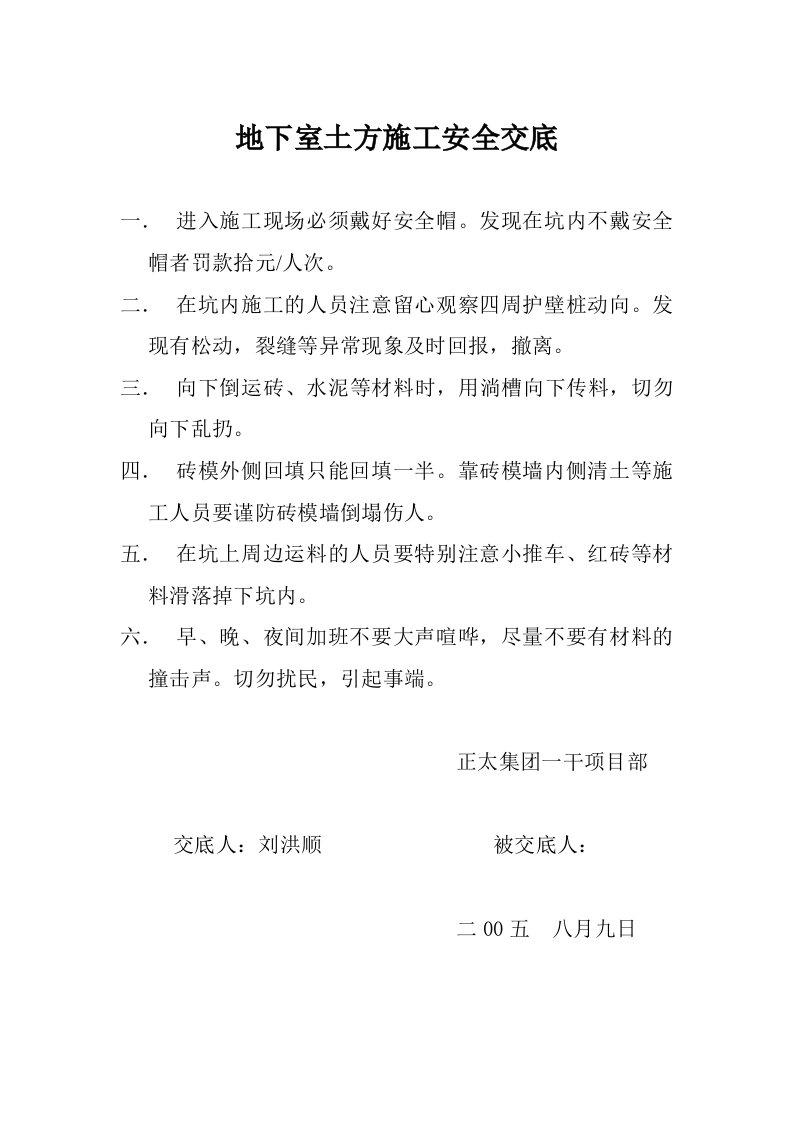 新版地下室土方施工安全交底