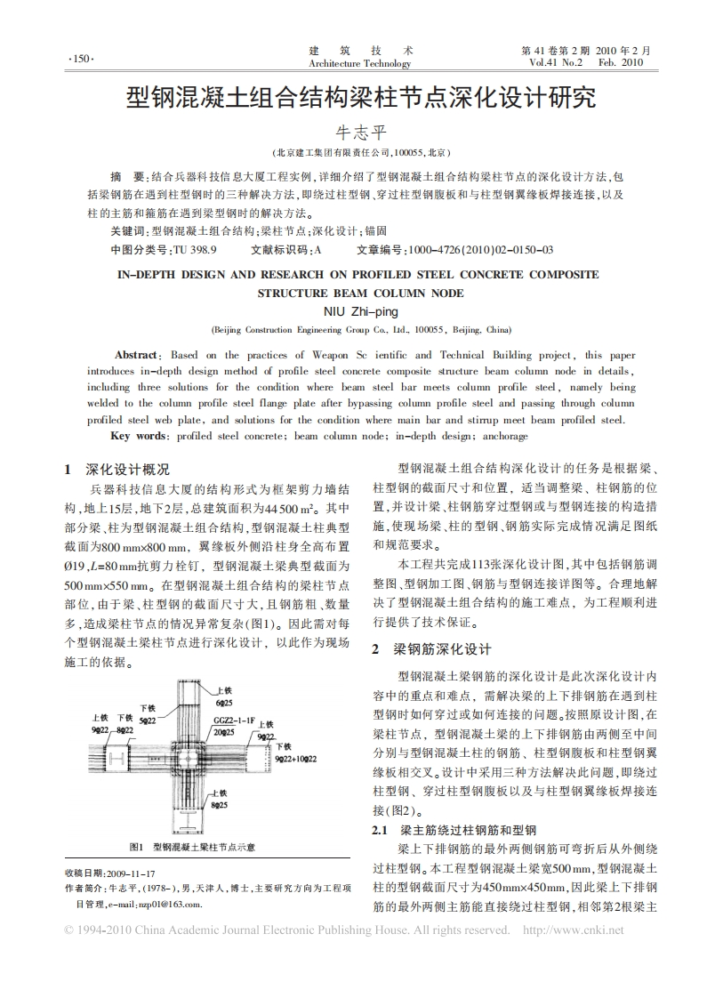 新版型钢混凝土组合结构梁柱节点深化设计研究