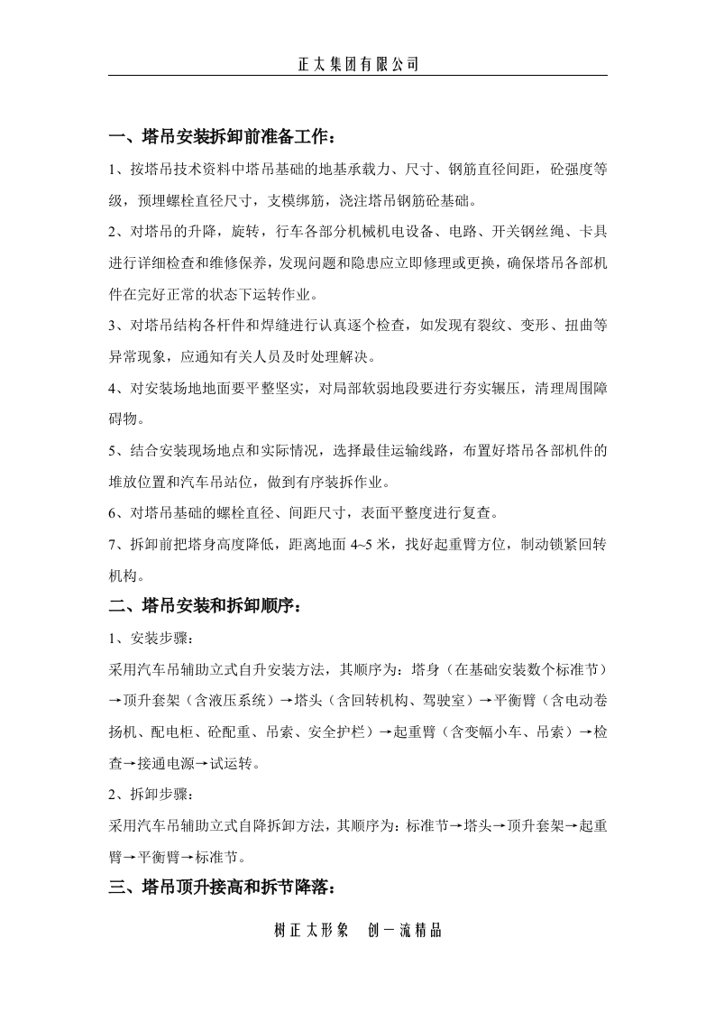 新版塔吊安拆方案