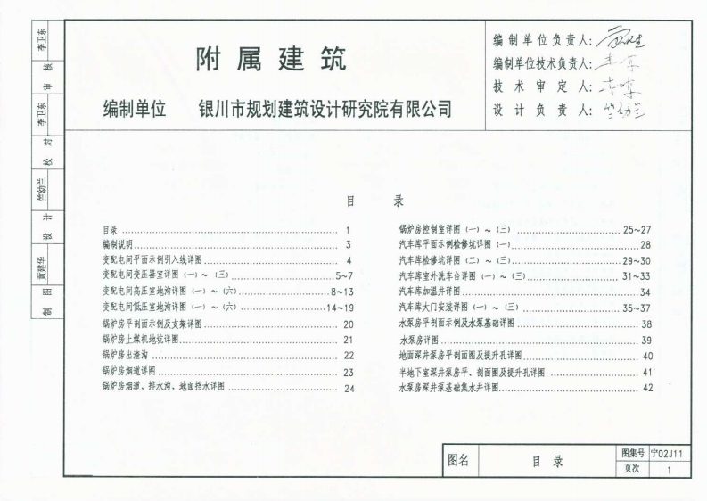 新版宁02J11_附属建筑