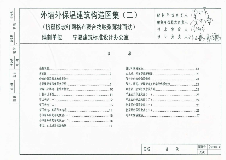 新版宁02J12-2_外墙外保温建筑构造图集(二)_挤塑板玻纤网格布聚合物胶浆薄抹面法