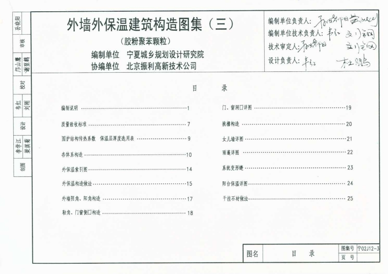 新版宁02J12-3_外墙外保温建筑构造图集(三)_胶粉聚苯颗粒