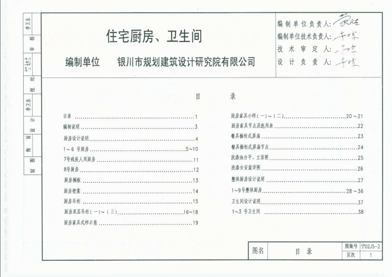 新版宁02J5-2_住宅厨房、卫生间
