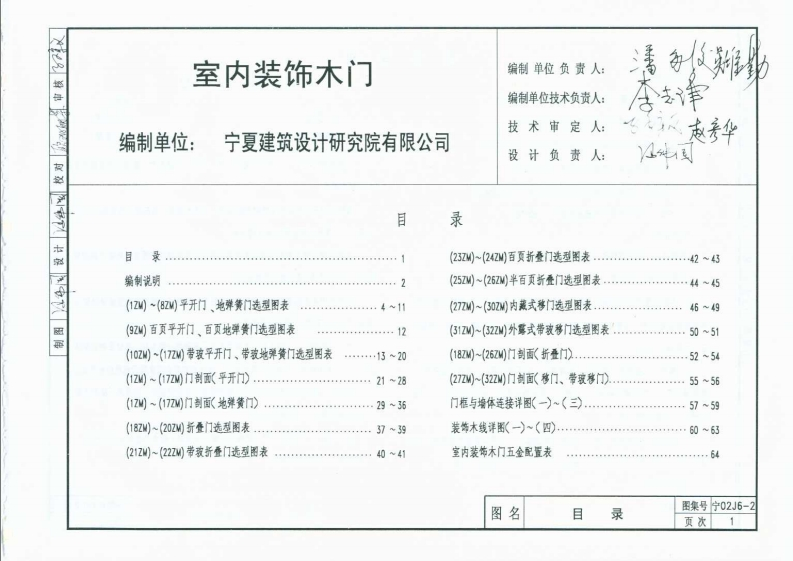 新版宁02J6-2_室内装饰木门