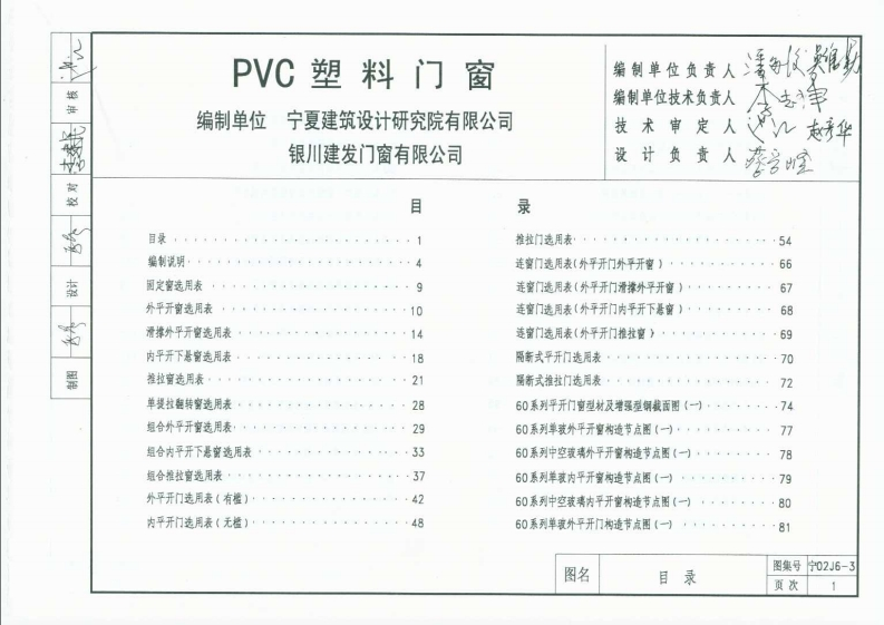 新版宁02J6-3_PVC塑料门窗