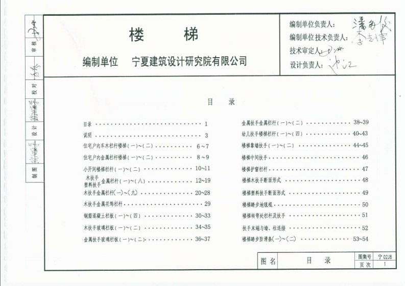 新版宁02J8_楼梯新质力文库 - 聚焦新质生产力发展的数字化知识库_行业洞察 / 理论成果 / 实践指南免费下载新质力文库