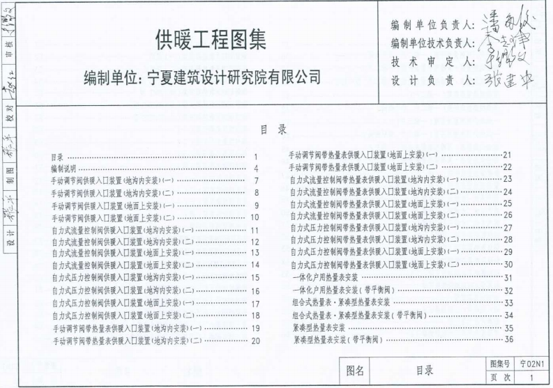 新版宁02N1_供暖工程图集