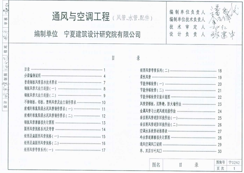 新版宁02N2_通风与空调工程(风管、水管、配件)