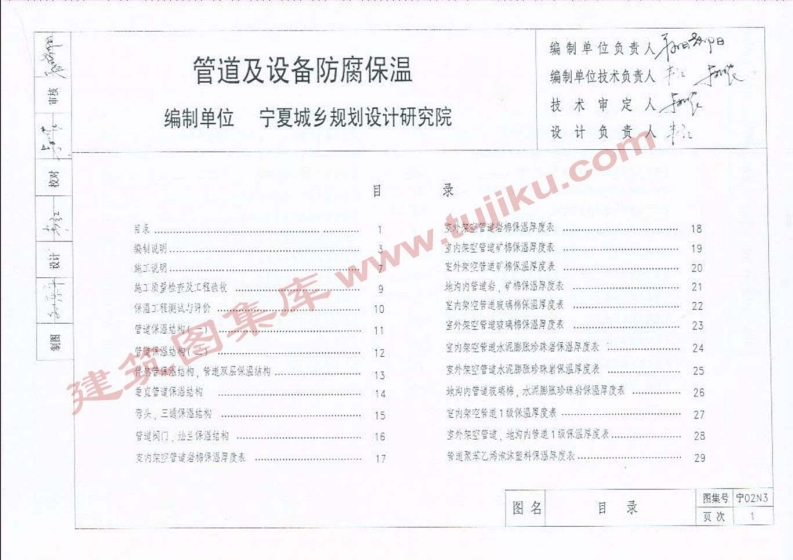 新版宁02N3_管道设备防腐保温