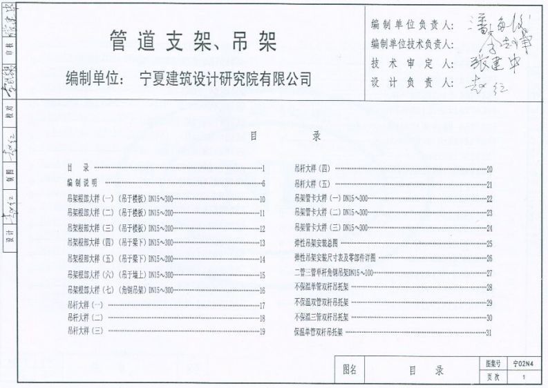 新版宁02N4_管道支架、吊架