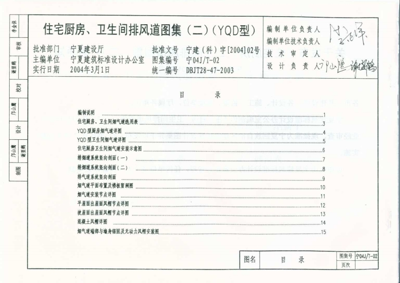 新版宁04JT-02_住宅厨房、卫生间排风道图集(二)_YQD型