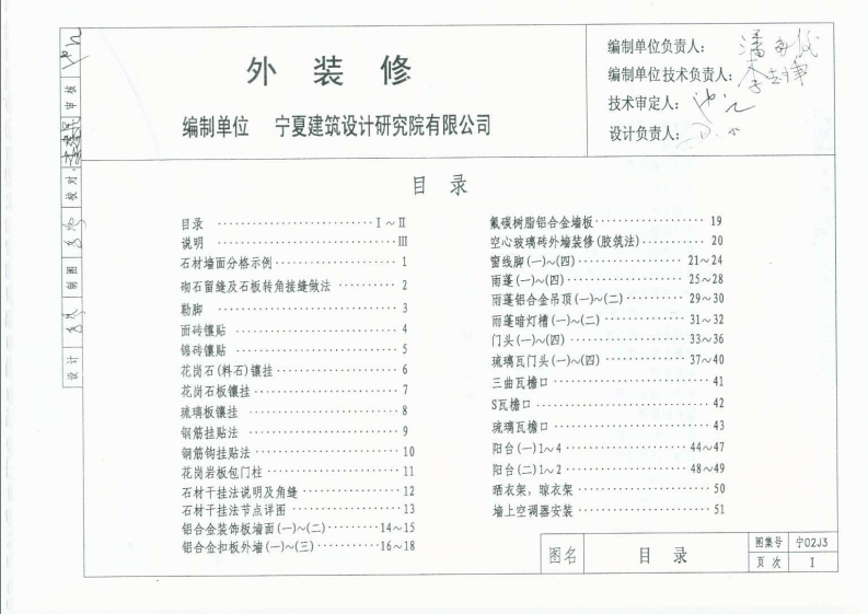 新版宁夏省_宁02J3_外装修_国家标准通用图集