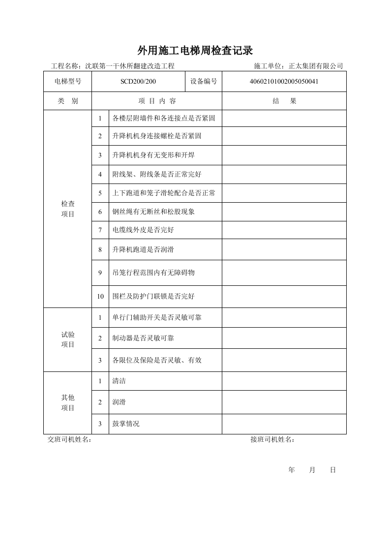 新版安全升降机