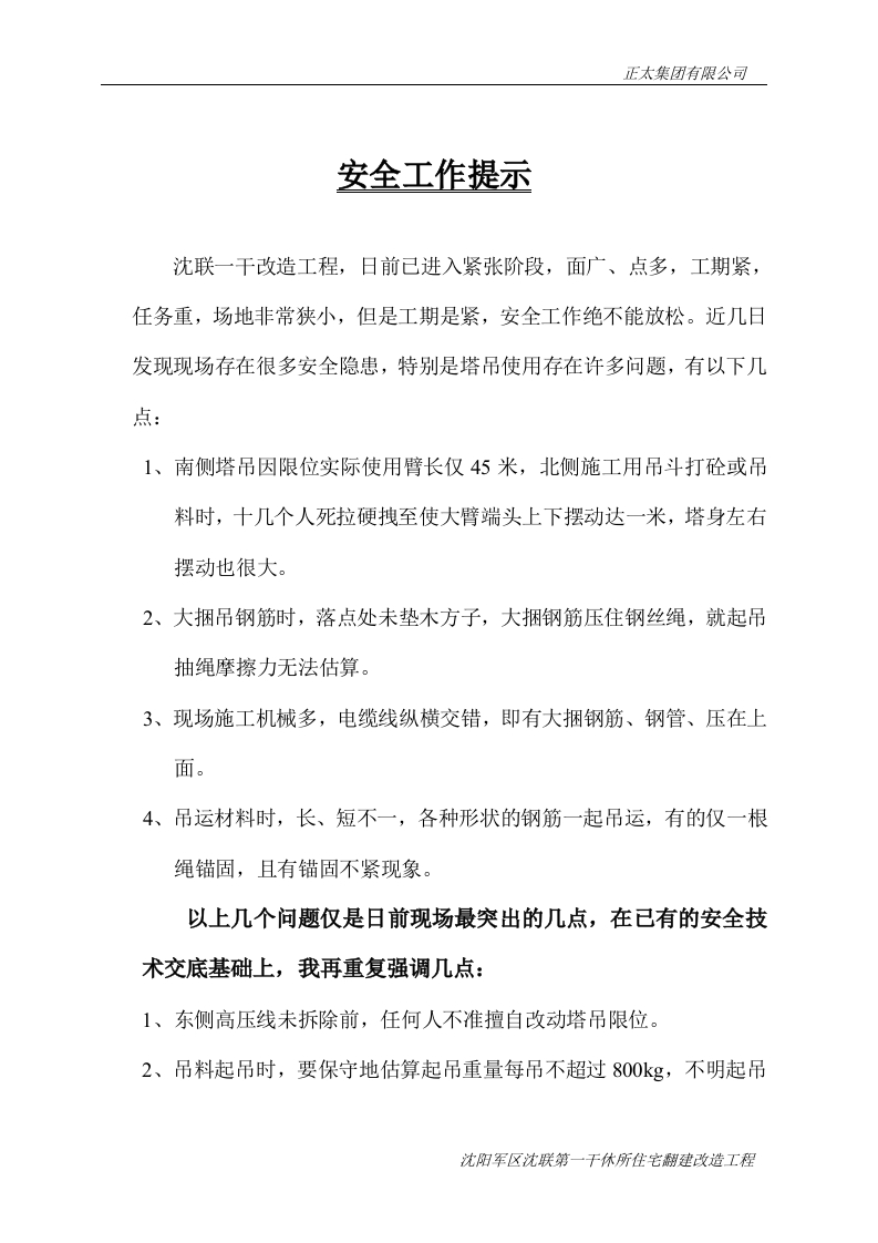 新版安全工作提示