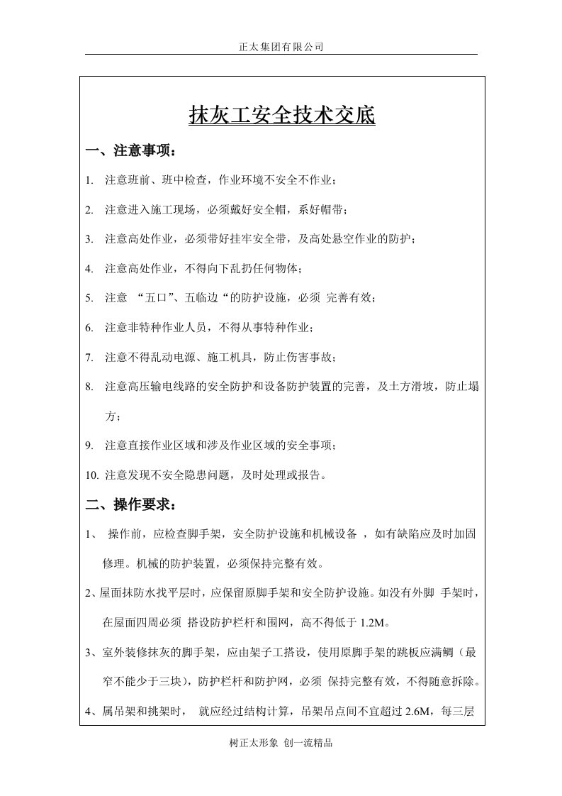 新版安全技术交底