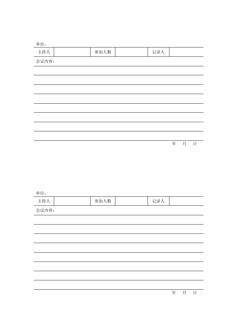 新版安全生产会议记录本