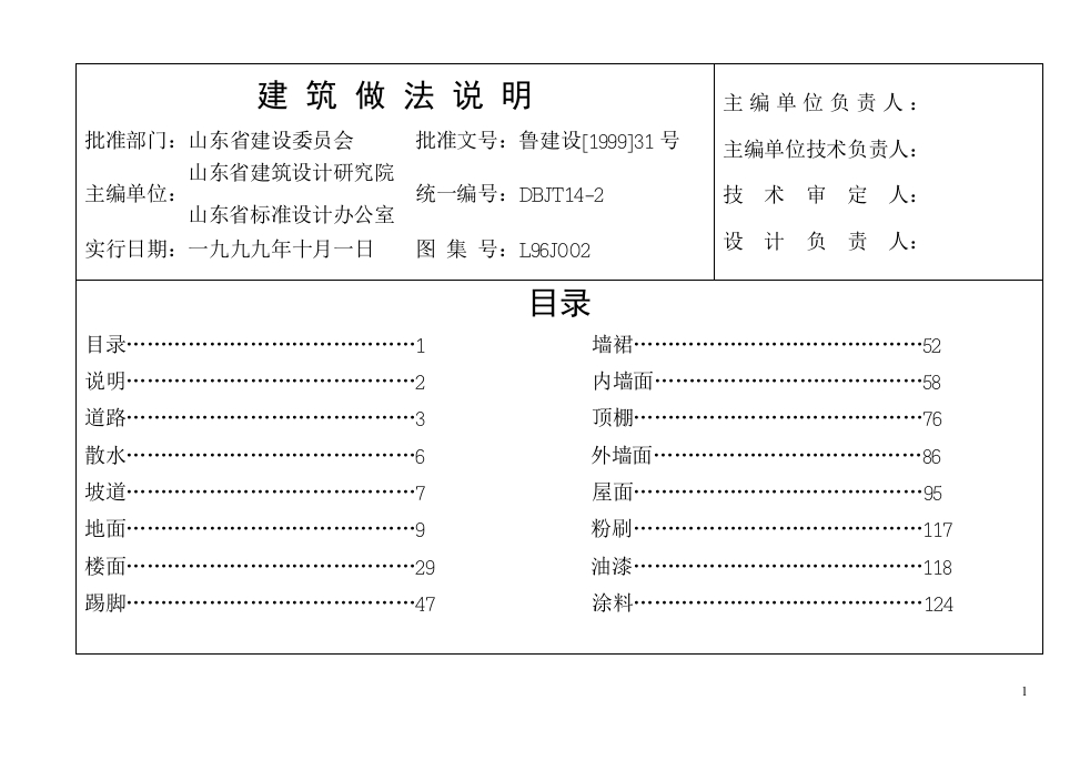 新版山东省建筑做法内容