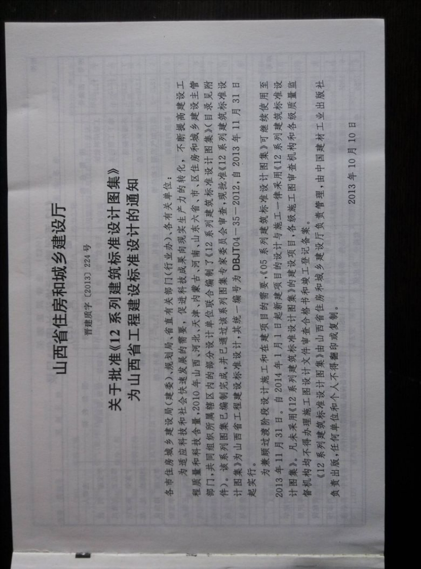 新版山西12J1工程用料做法