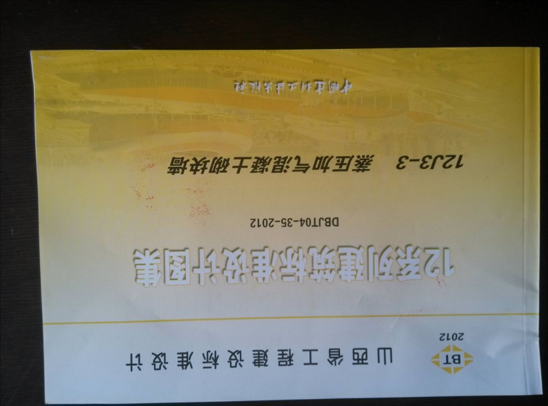新版山西省_12J3-3_蒸压加气混凝土砌块墙_国家标准通用图集