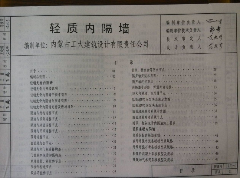 新版山西省_12J3-4_轻质内隔墙_国家标准通用图集