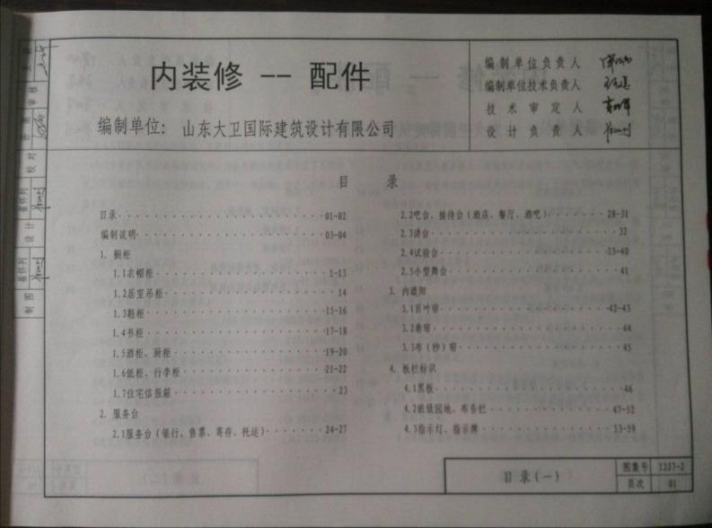新版山西省_12J7-2_内装修-配件_国家标准通用图集