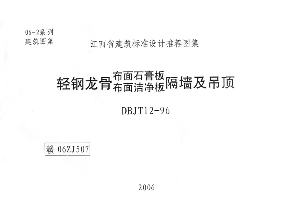 新版布面石膏板、洁净板隔墙及吊顶专用图集新质力文库 - 聚焦新质生产力发展的数字化知识库_行业洞察 / 理论成果 / 实践指南免费下载新质力文库