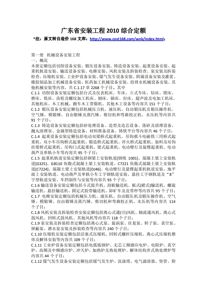 新版广东省_安装工程_2010综合定额_国家标准通用图集