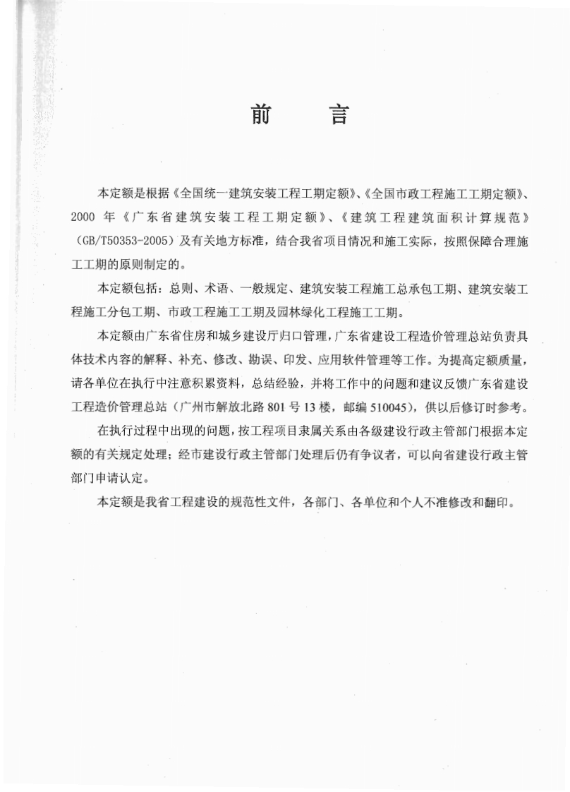 新版广东省_建设工程施工标准工期定额2011年_国家标准通用图集