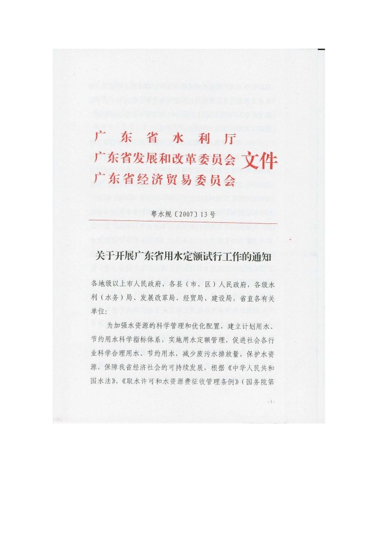 新版广东省_用水定额_试行_粤水规【2007】13号_国家标准通用图集